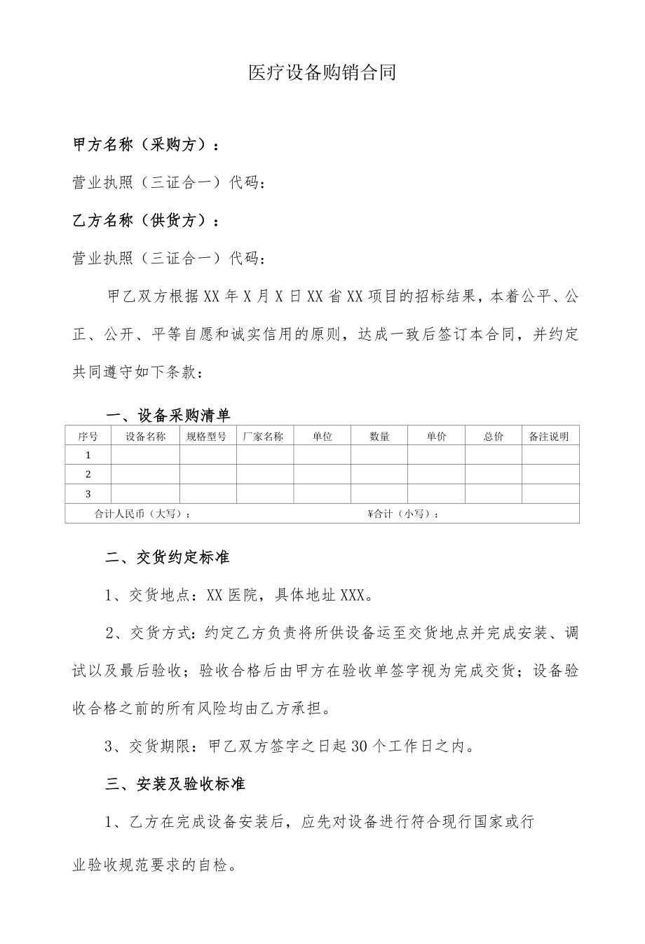 医院设备采购合同模板.docx_第1页