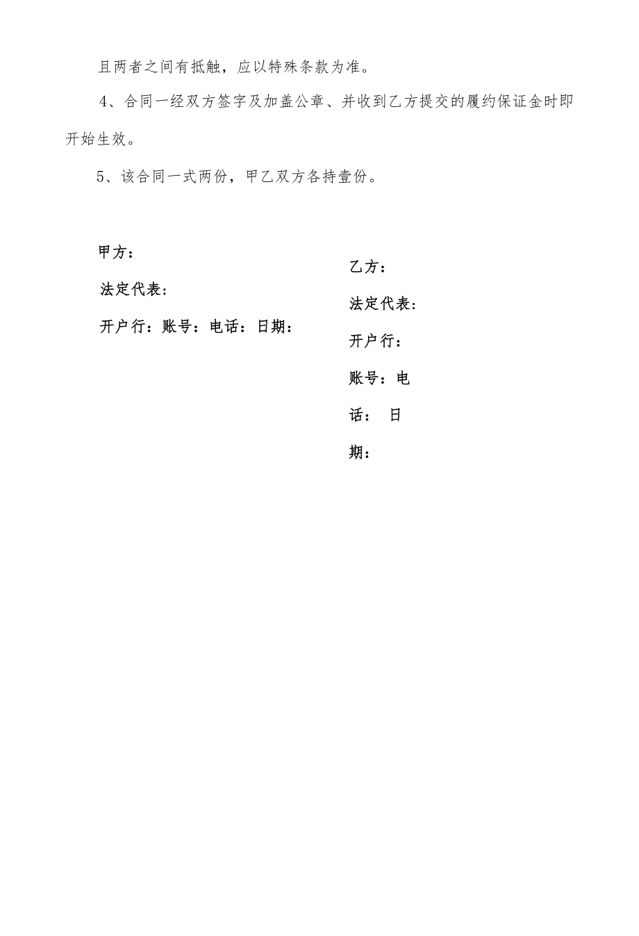 医院设备采购合同模板.docx_第3页