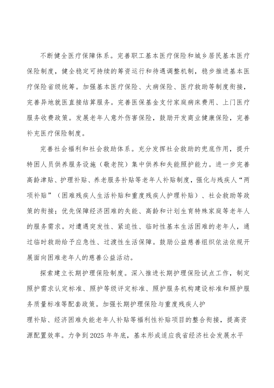 加强老年健康教育和预防保健行动计划.docx_第2页