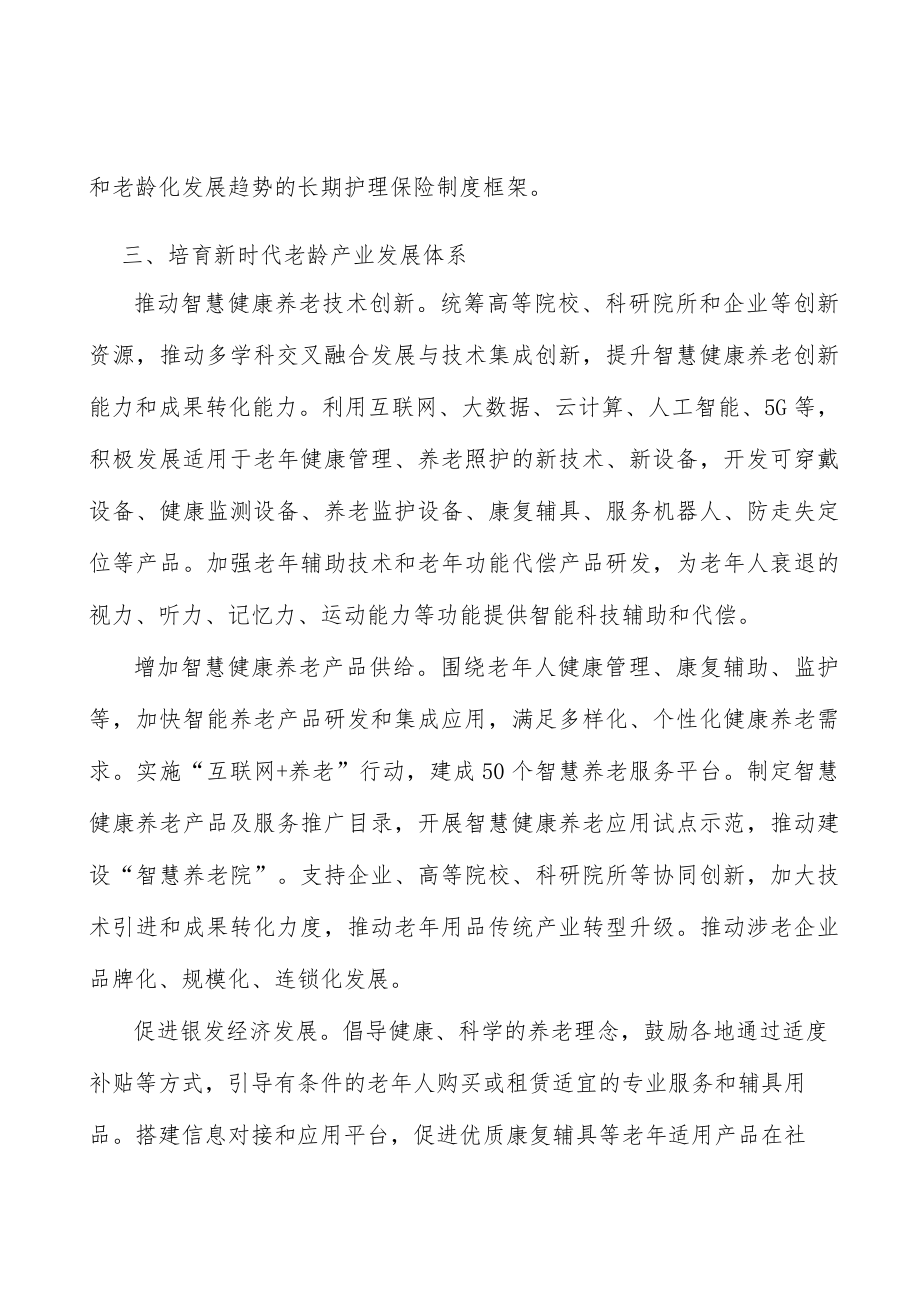 加强老年健康教育和预防保健行动计划.docx_第3页