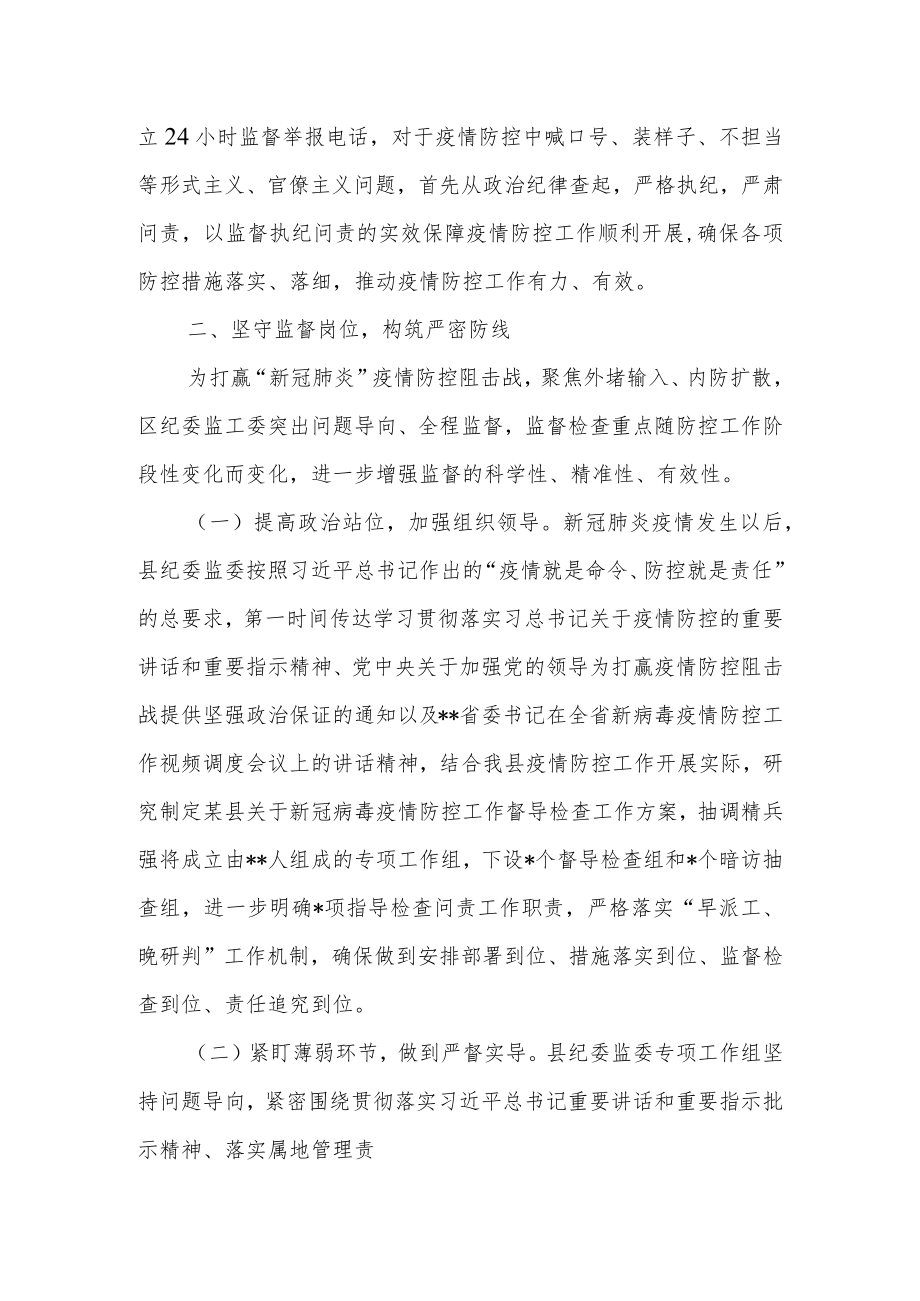 区纪委监委疫情疫情防控监督工情况汇报及经验总1.docx_第2页