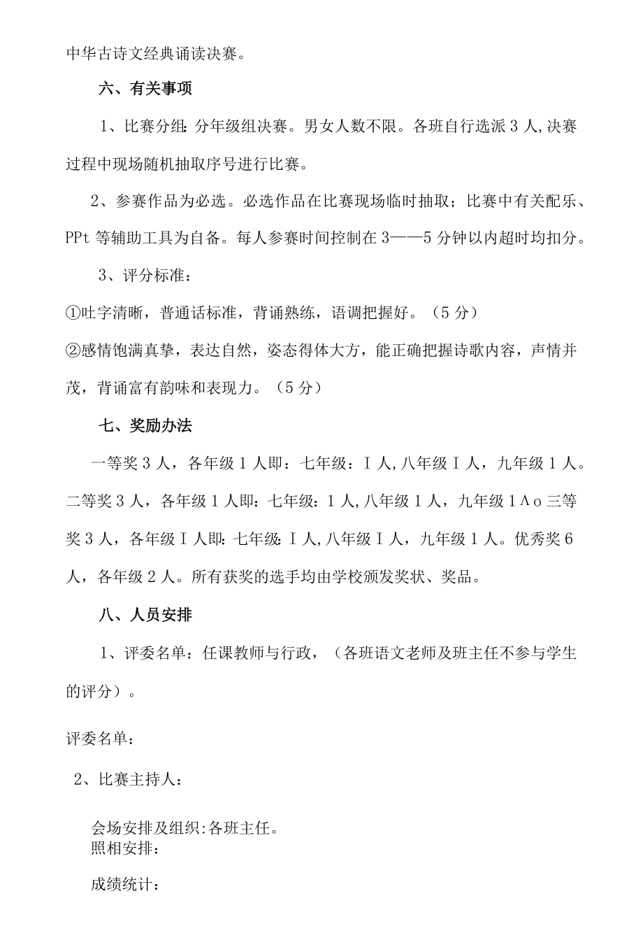 古诗文背诵竞赛活动方案.docx_第2页