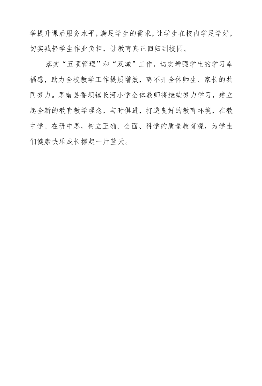 双减工作简报.docx_第2页