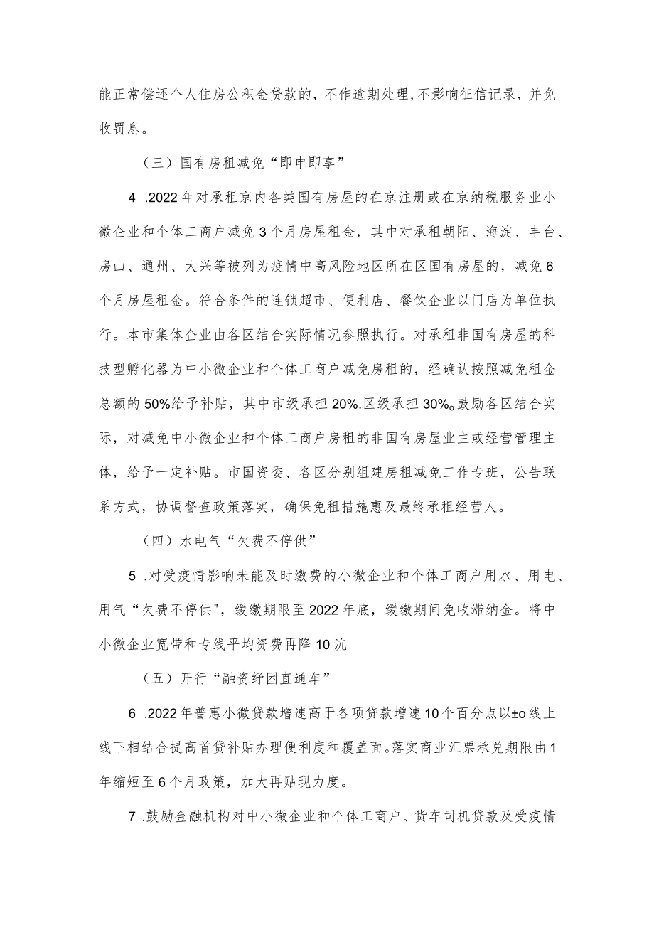 北京市统筹疫情防控和稳定经济增长的实施方案.docx_第2页