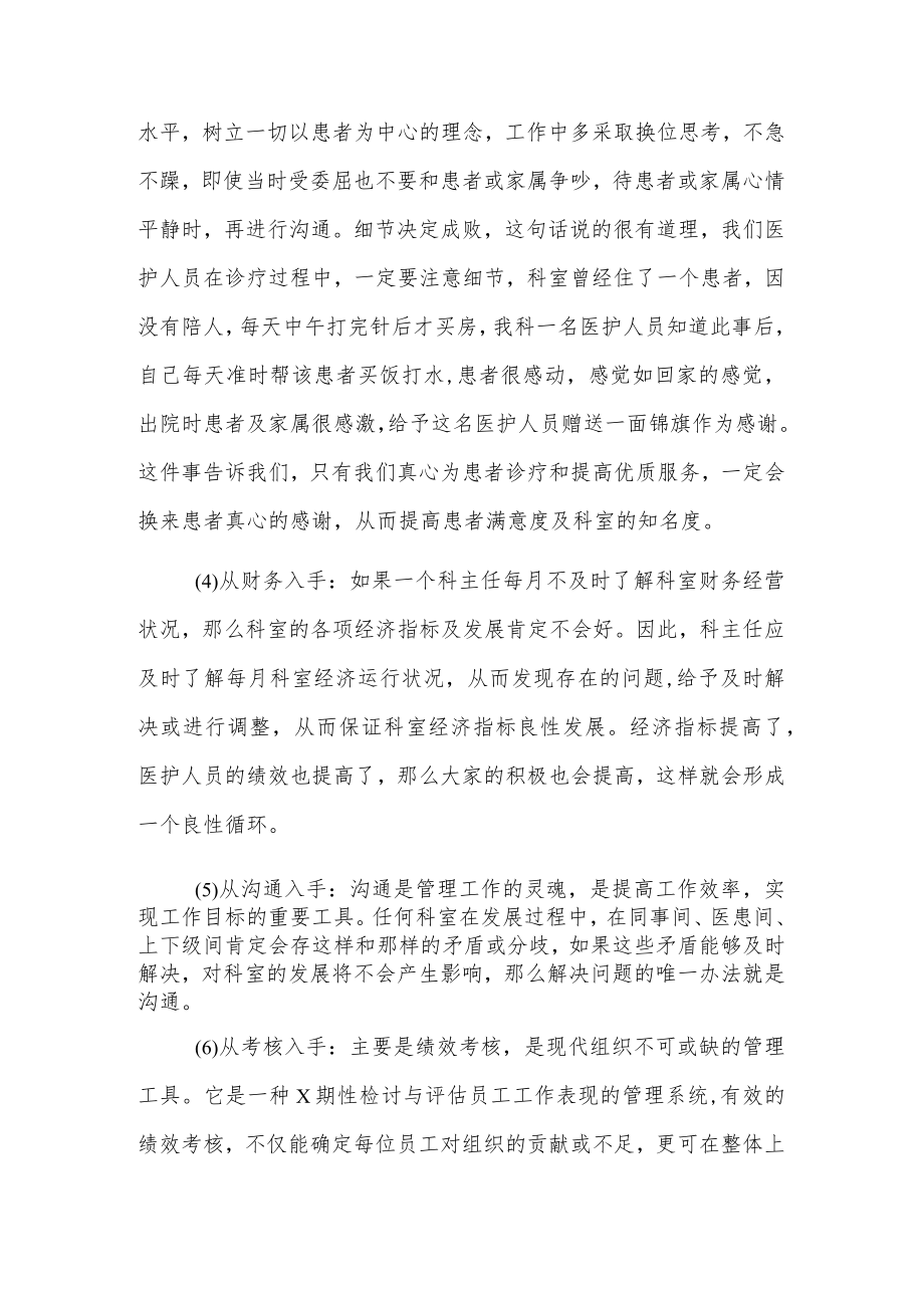 医院科室精细化管理培训心得体会.docx_第3页