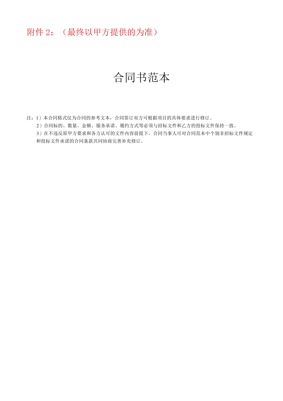 合同书范本.docx_第1页