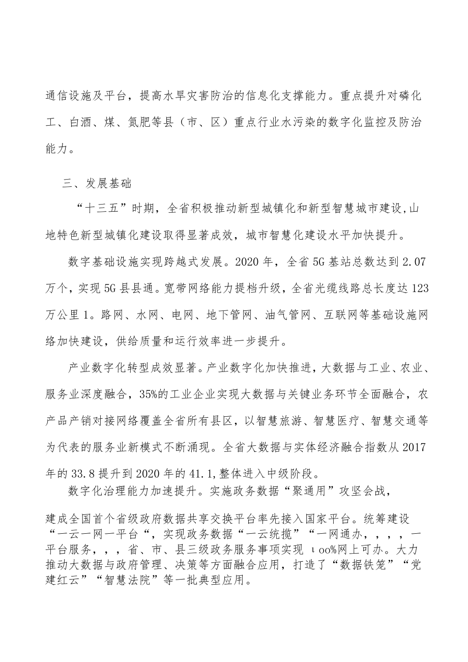 加快智慧城市水利设施智慧化改造.docx_第3页