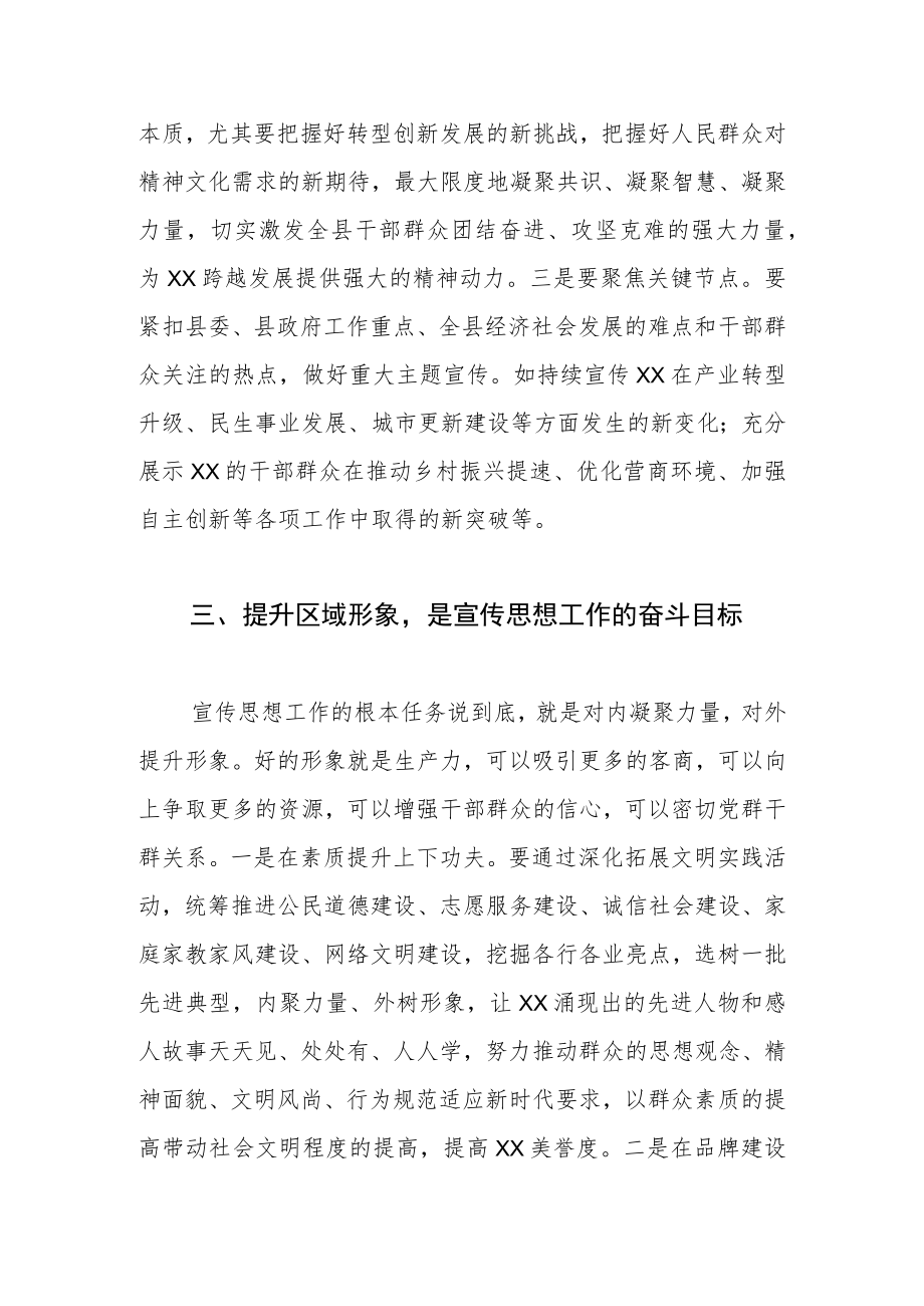 县委常委宣传部长学习《中国共产党宣传工作简史》体会文章－以全局思维构建宣传工作大格局.docx_第3页