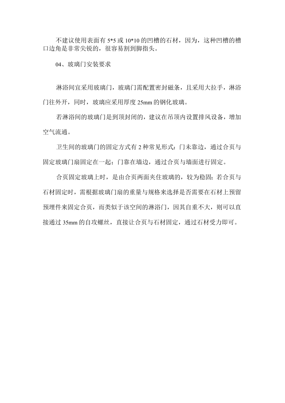 卫生间设计与施工要点.docx_第2页