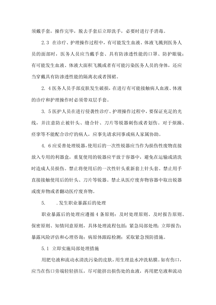 医院经血传播性疾病职业暴露应急预案.docx_第2页