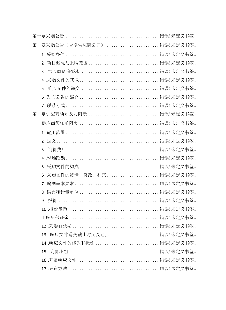 华能应城新能源有限责任公司.docx_第2页