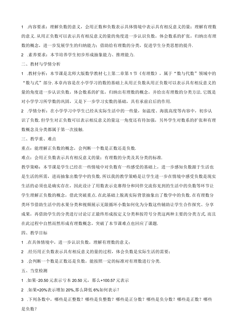 北师大版七年级上册2.1《有理数》教学设计及学案.docx_第2页