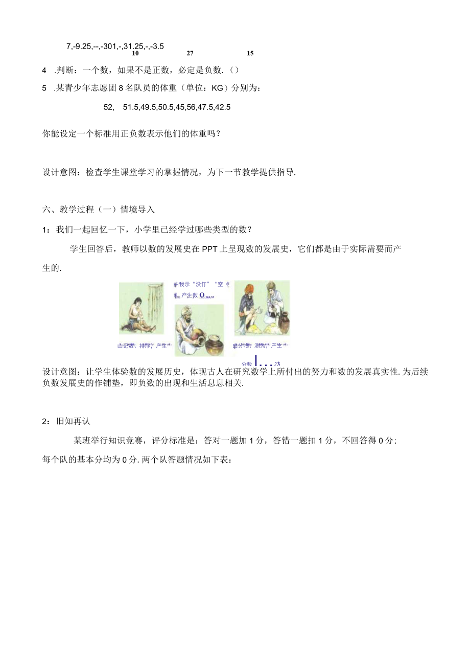 北师大版七年级上册2.1《有理数》教学设计及学案.docx_第3页