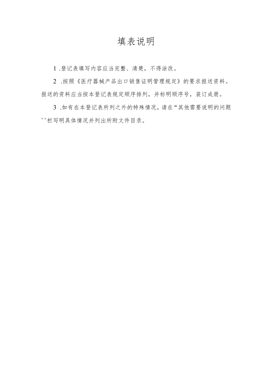 医疗器械产品出口销售证明登记表（样例）.docx_第2页