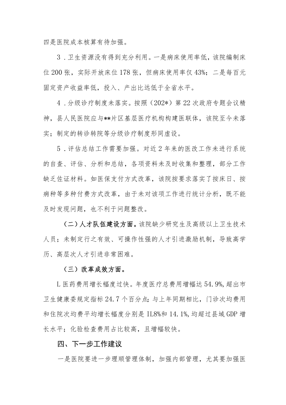 县级公立医院综合改革补助资金绩效评价报告.docx_第3页