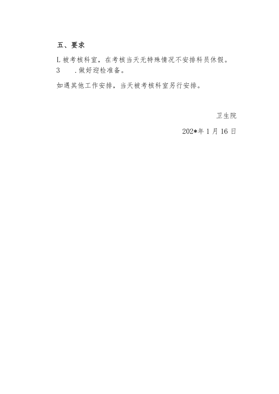 卫生院关于年终目标绩效考核的通知.docx_第2页