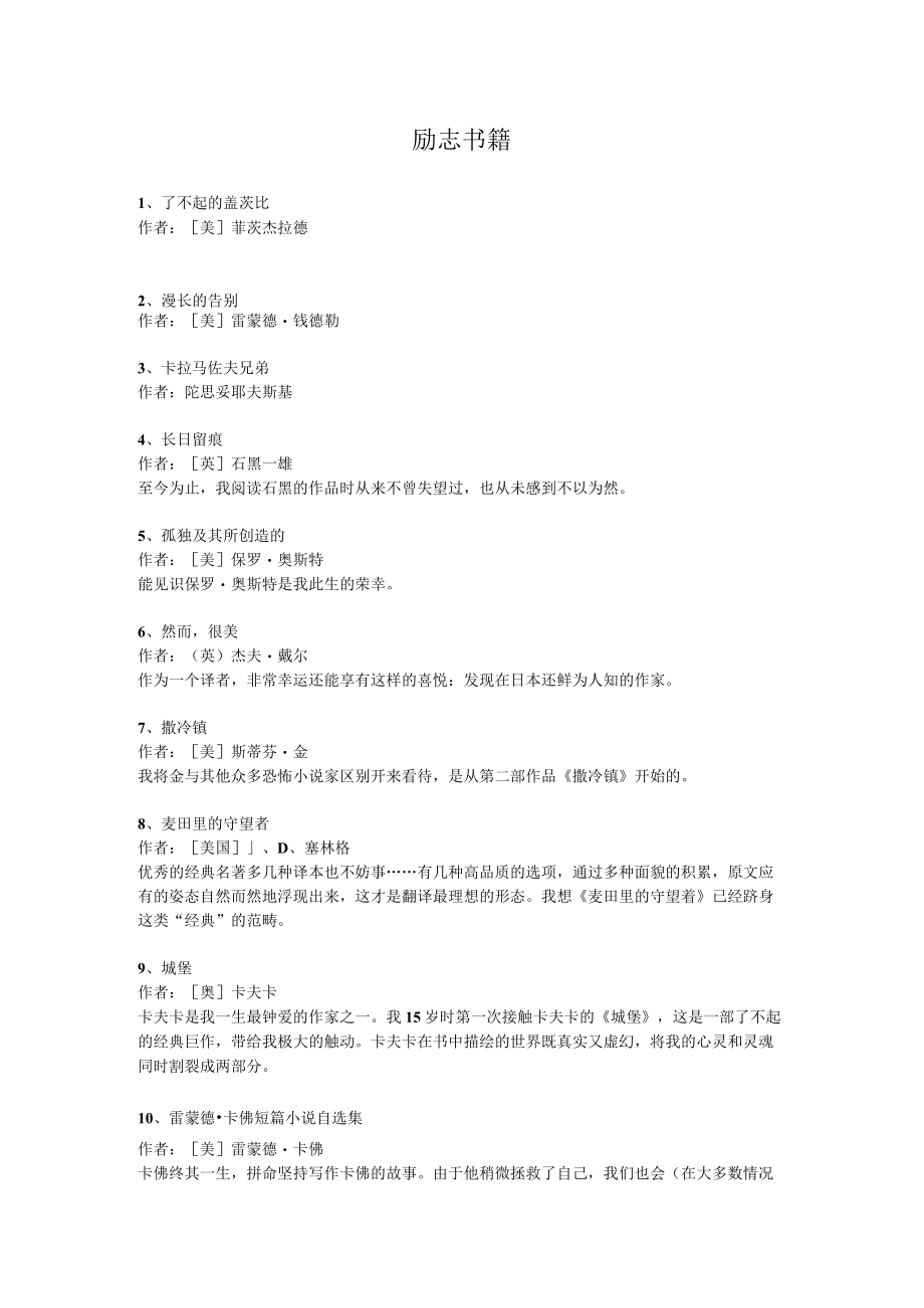 励志书籍读书卡.docx_第1页