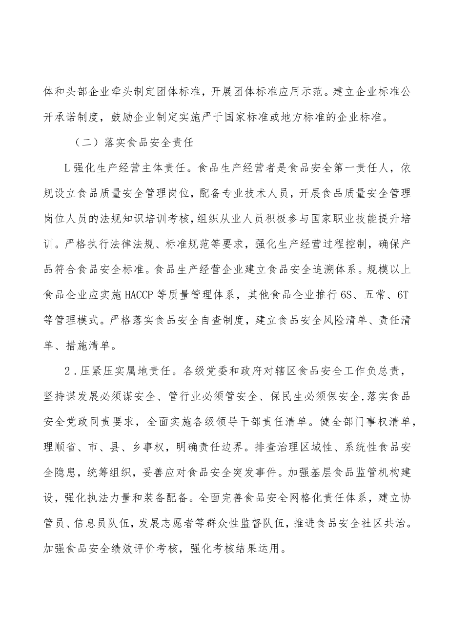 加强食品应急能力建设实施方案.docx_第2页