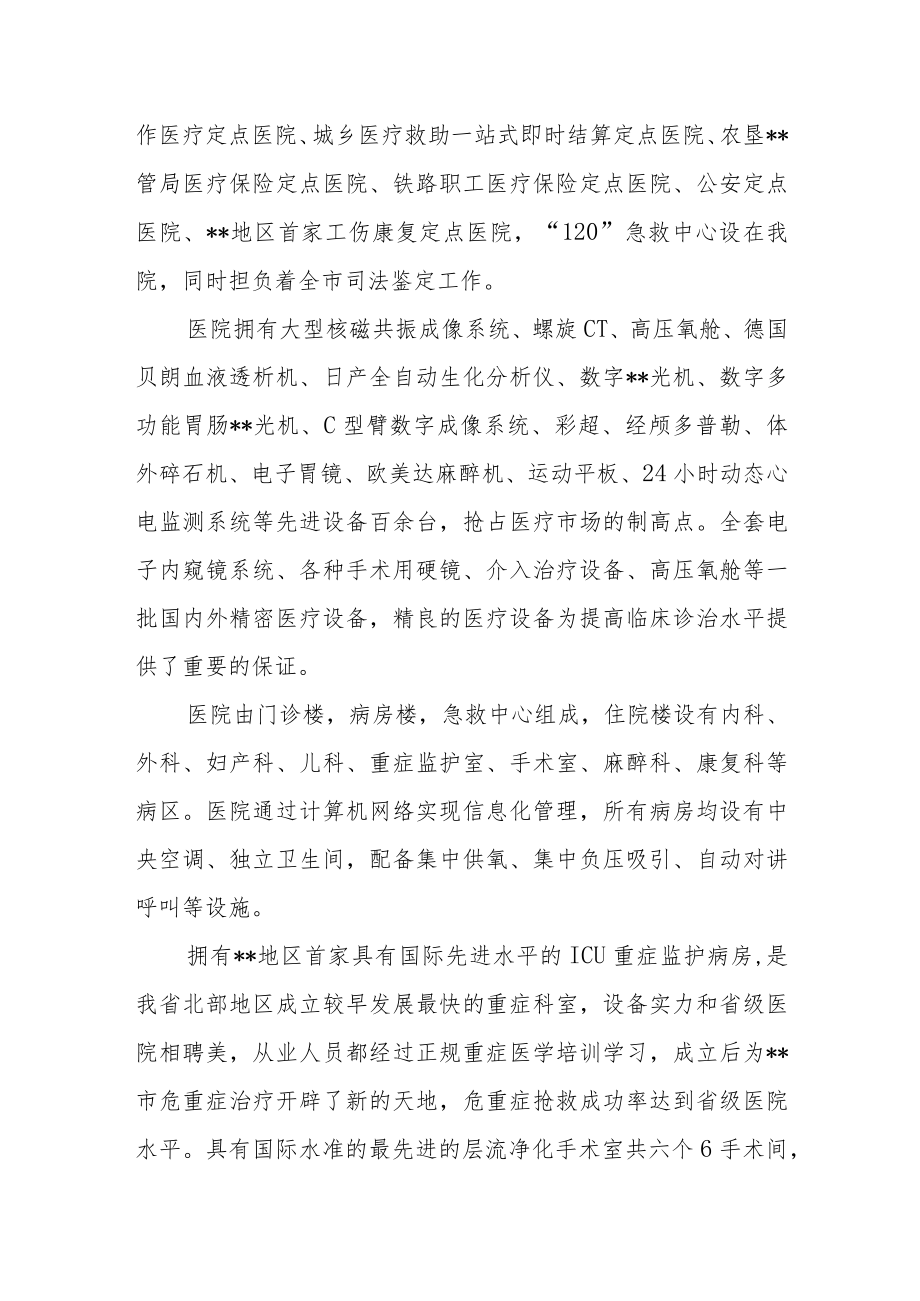 医院信息安全等级保护工作总结汇报.docx_第2页