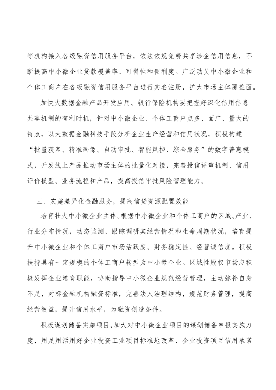 加快中小微企大数据金融产品开发应用实施方案.docx_第2页