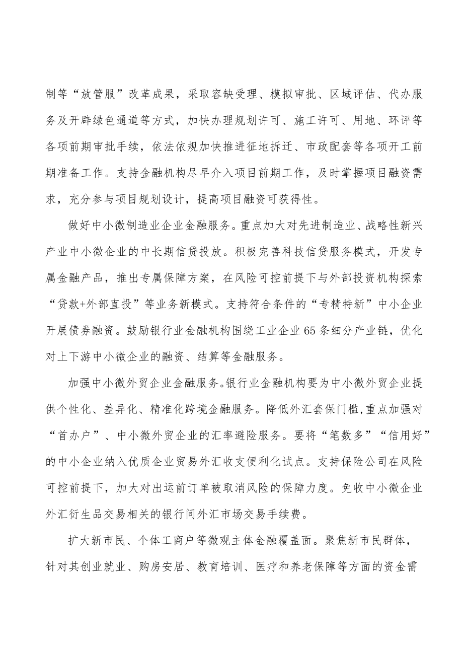 加快中小微企大数据金融产品开发应用实施方案.docx_第3页