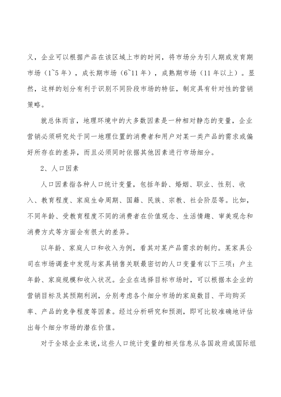 功率器件竞争格局分析.docx_第2页