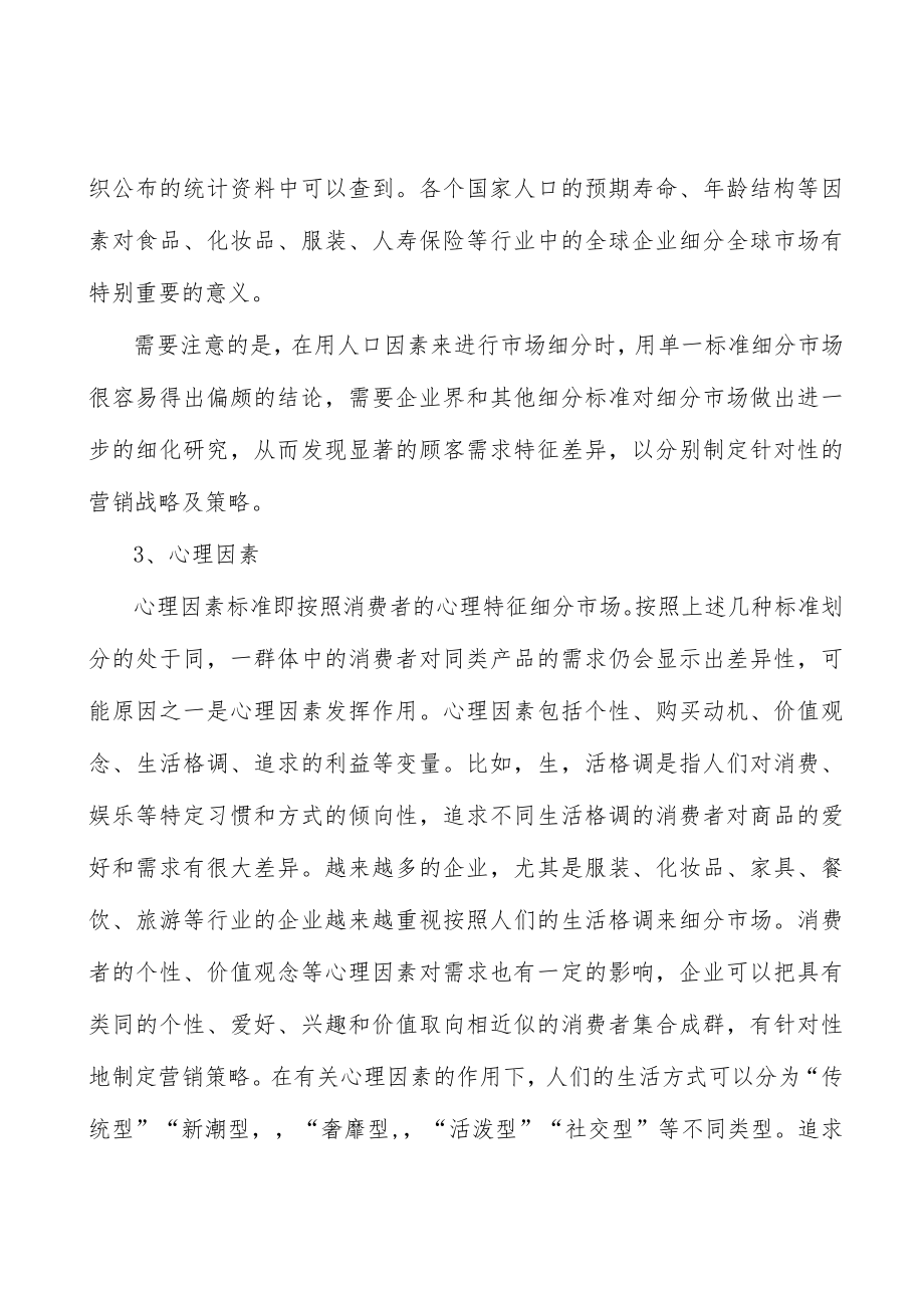 功率器件竞争格局分析.docx_第3页