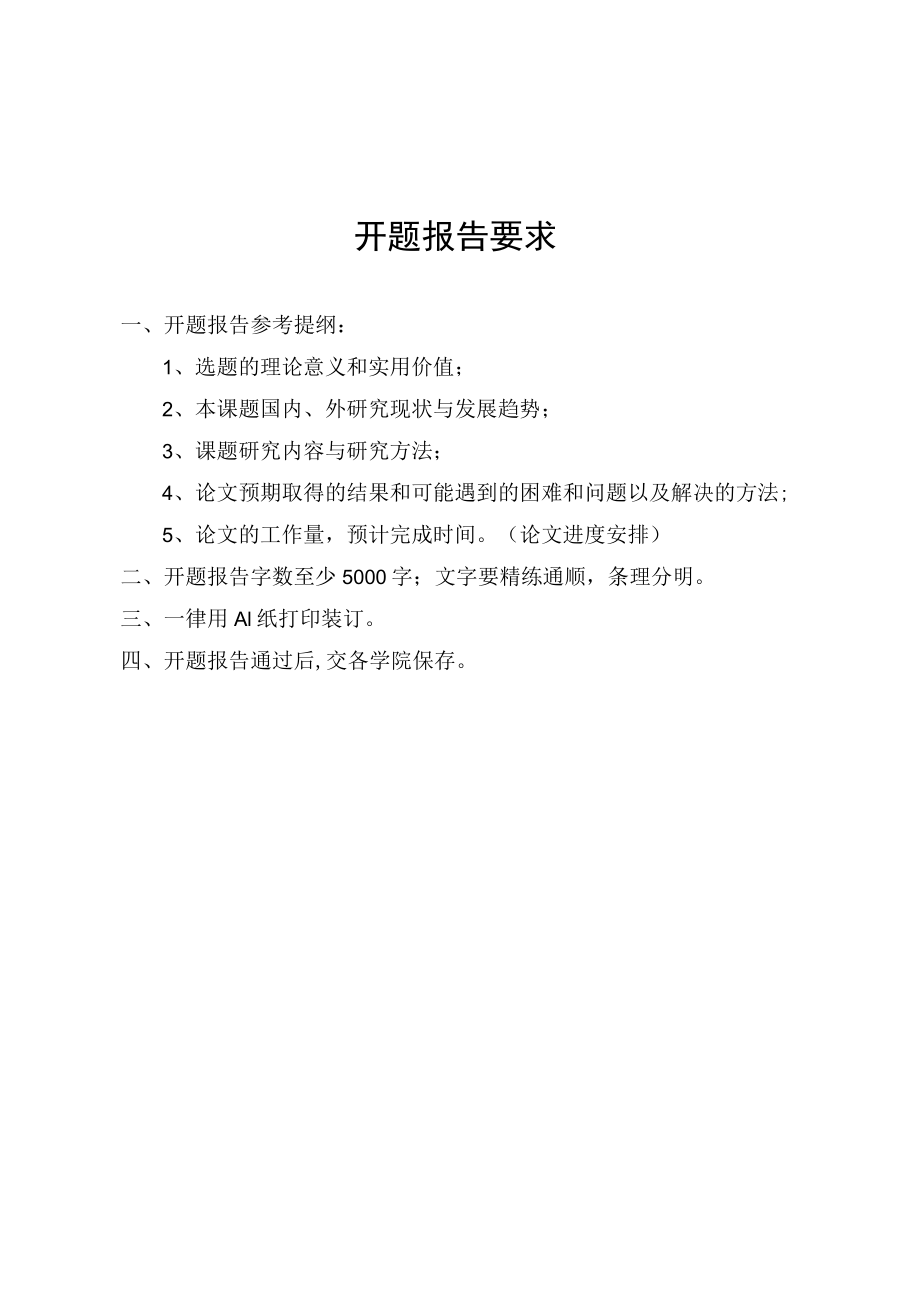 博士学位论文开题报告.docx_第2页