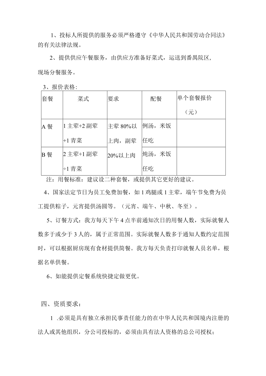 医院午餐服务项目报价询价函.docx_第2页