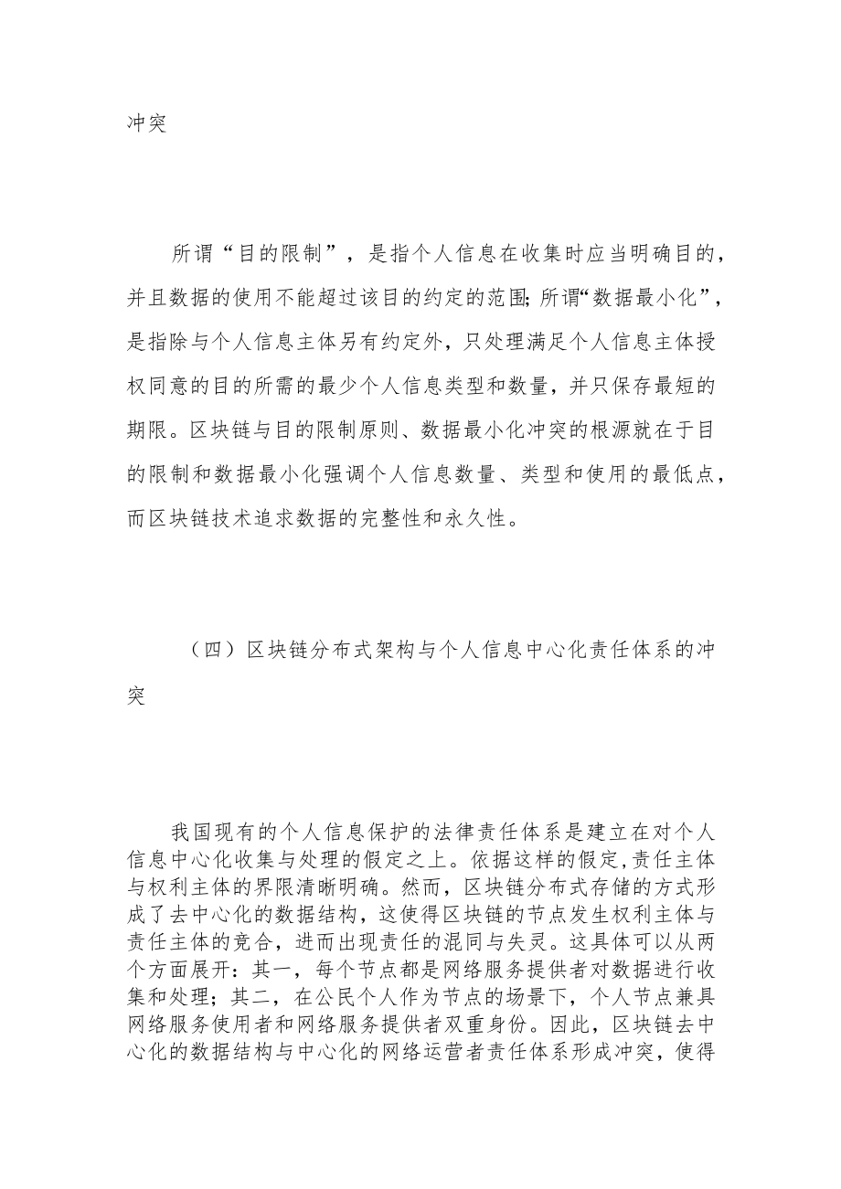 区块链与个人信息保护法律规范的内生冲突及其调和.docx_第3页