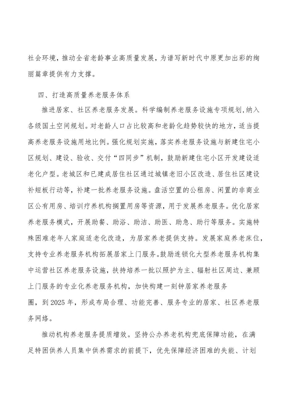 加快完善养老保险制度体系实施方案.docx_第3页