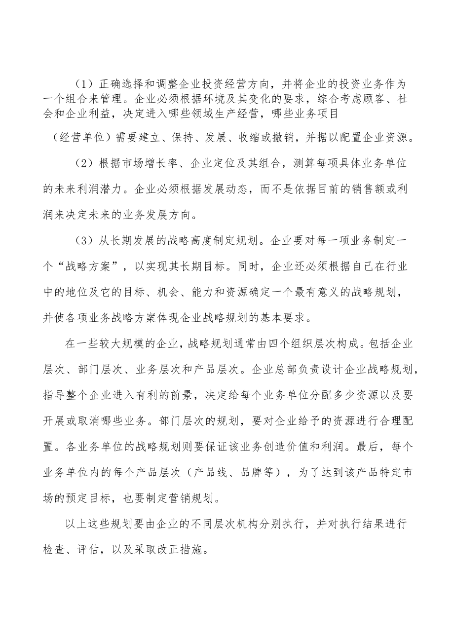 医药行业准入壁垒分析.docx_第2页