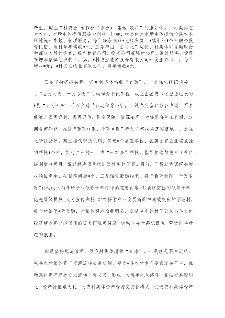 县发展村财促乡村振兴情况报告.docx_第2页