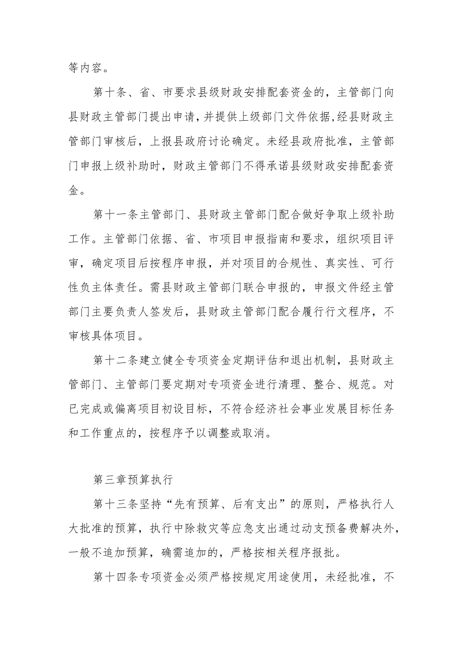 县级财政专项资金管理办法.docx_第3页