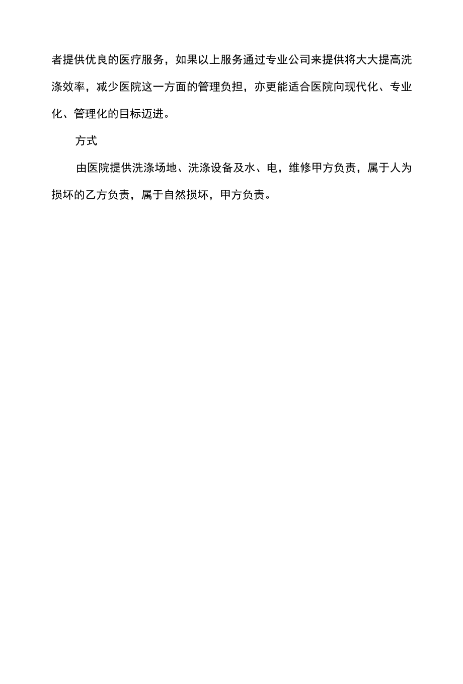 医院洗衣房工作规程.docx_第3页