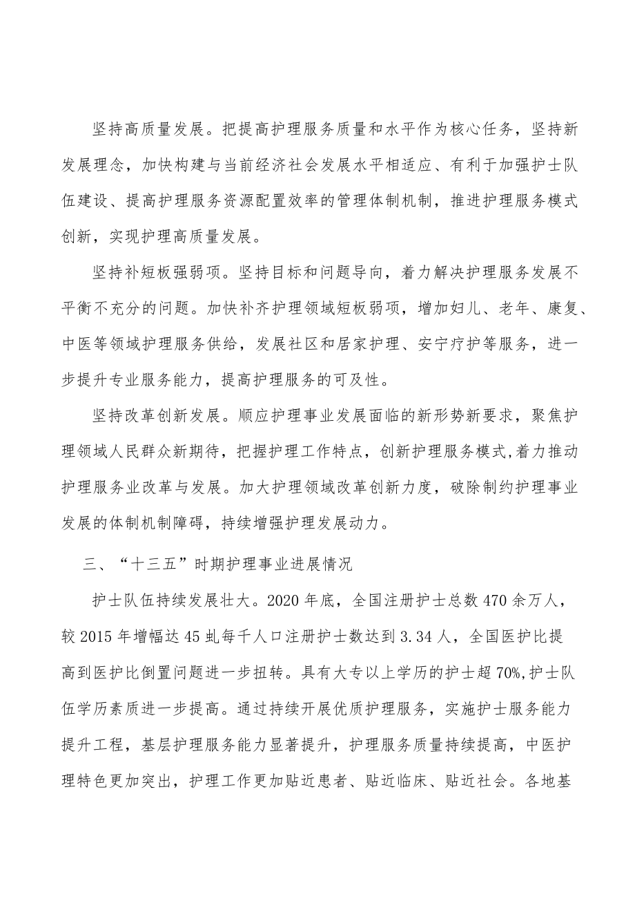 加强护理学科建设实施方案.docx_第2页