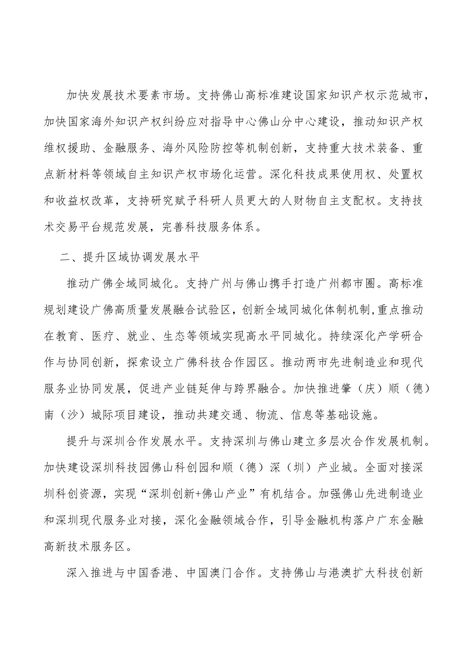 加快建设重大科技创新载体和平台实施方案.docx_第2页