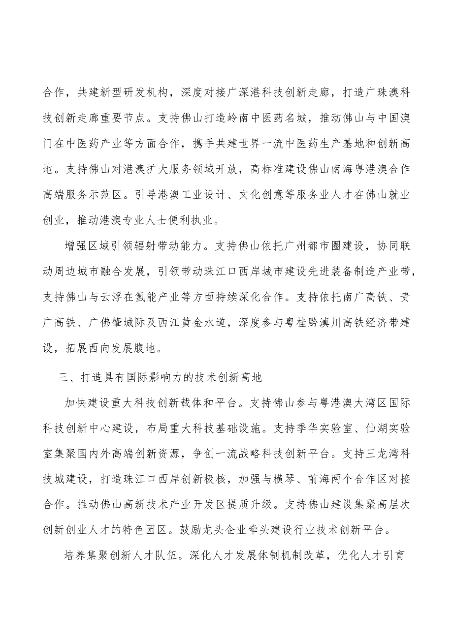 加快建设重大科技创新载体和平台实施方案.docx_第3页