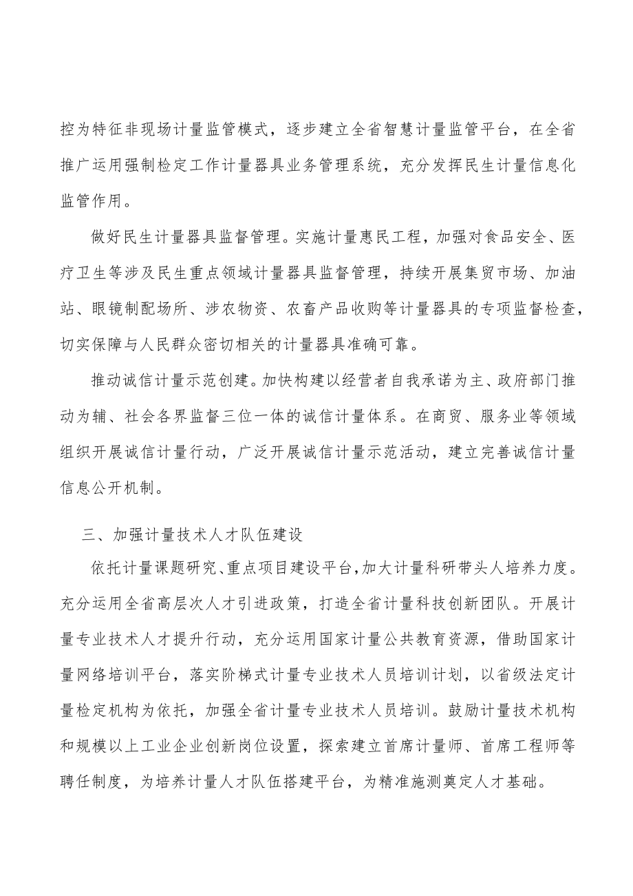 加强计量技术人才队伍建设.docx_第3页