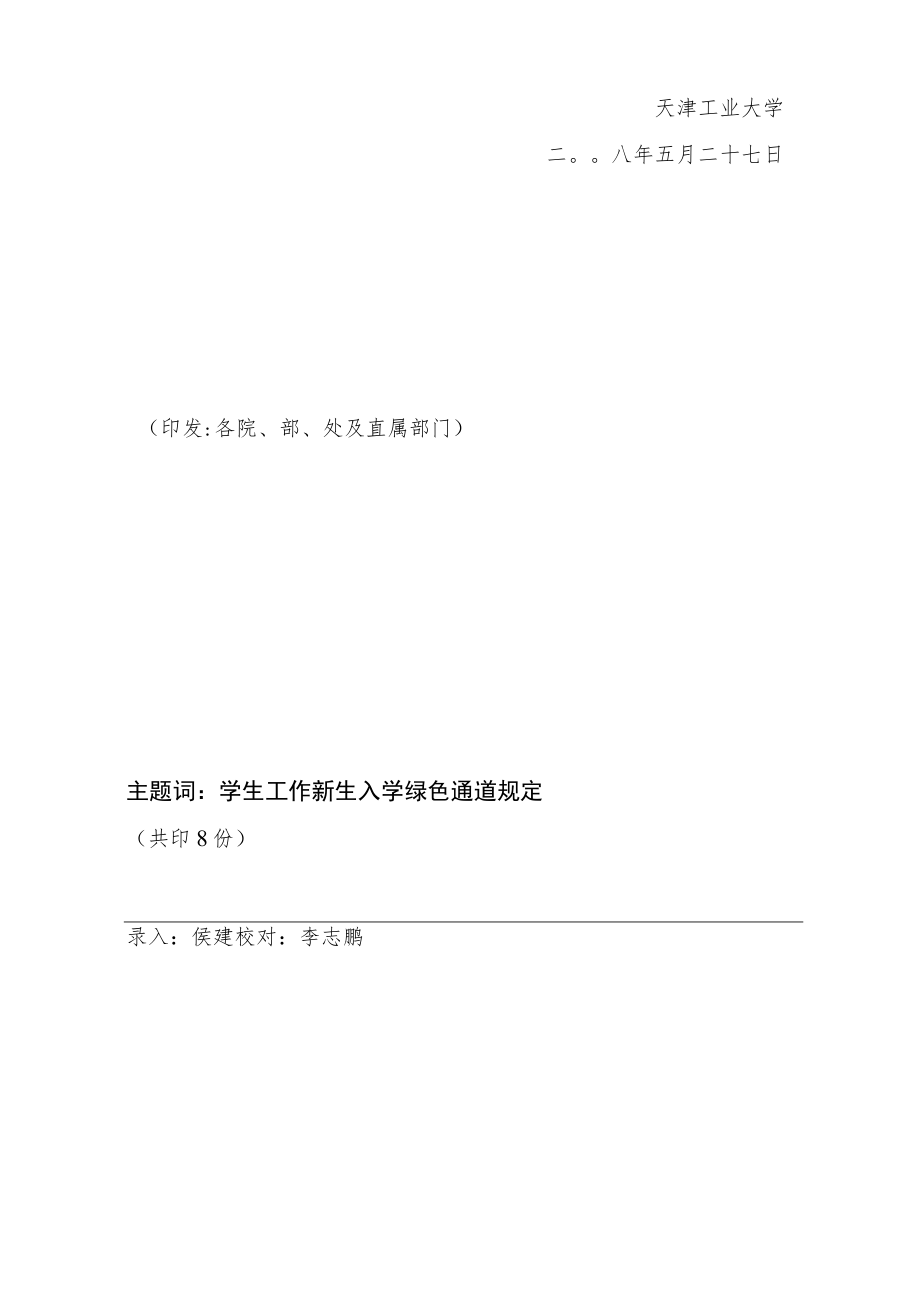 华南师范大学普通本科新生报到缓交费用审批办法.docx_第3页