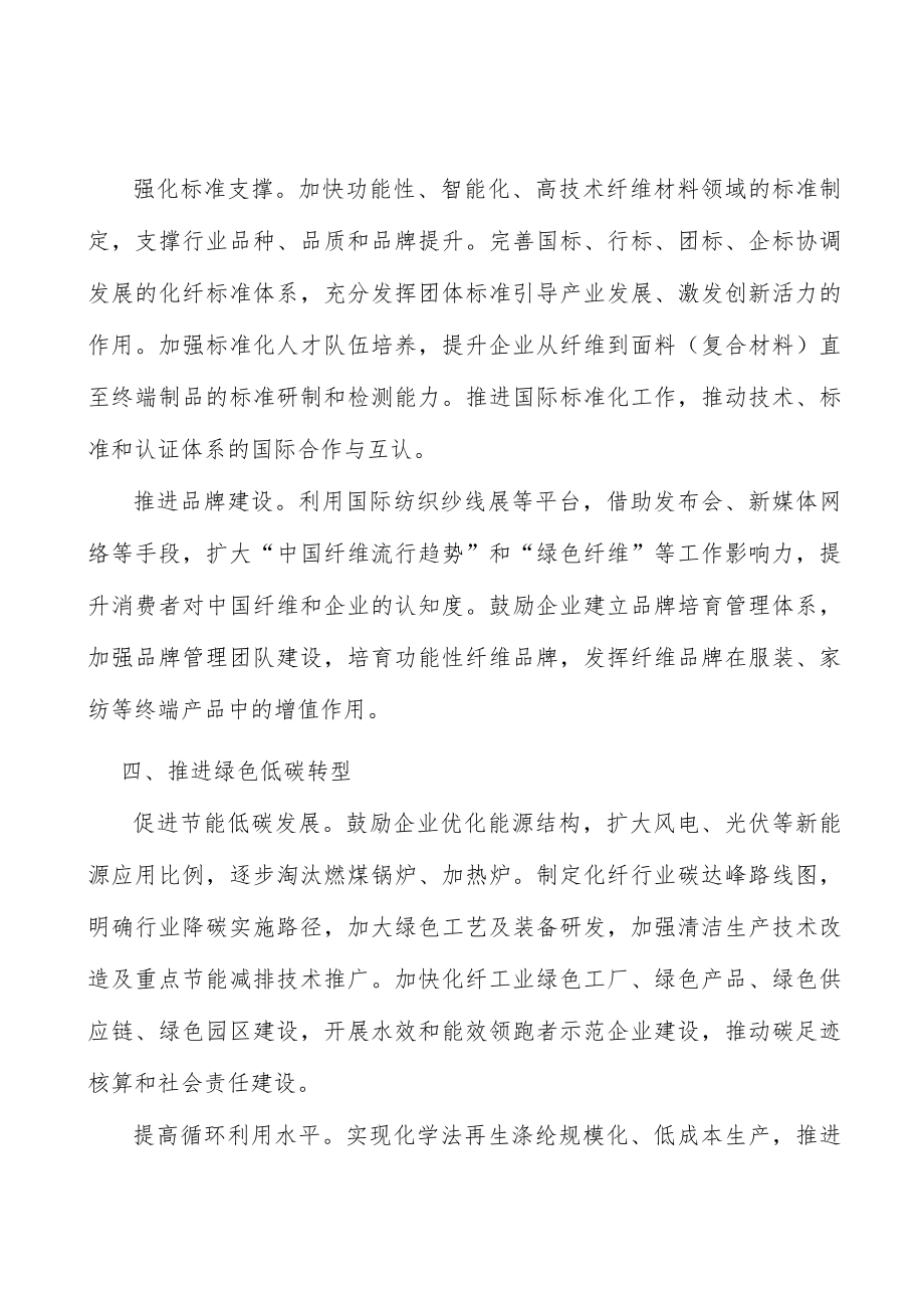 加强化纤工业智能装备研发应用工作方案.docx_第3页