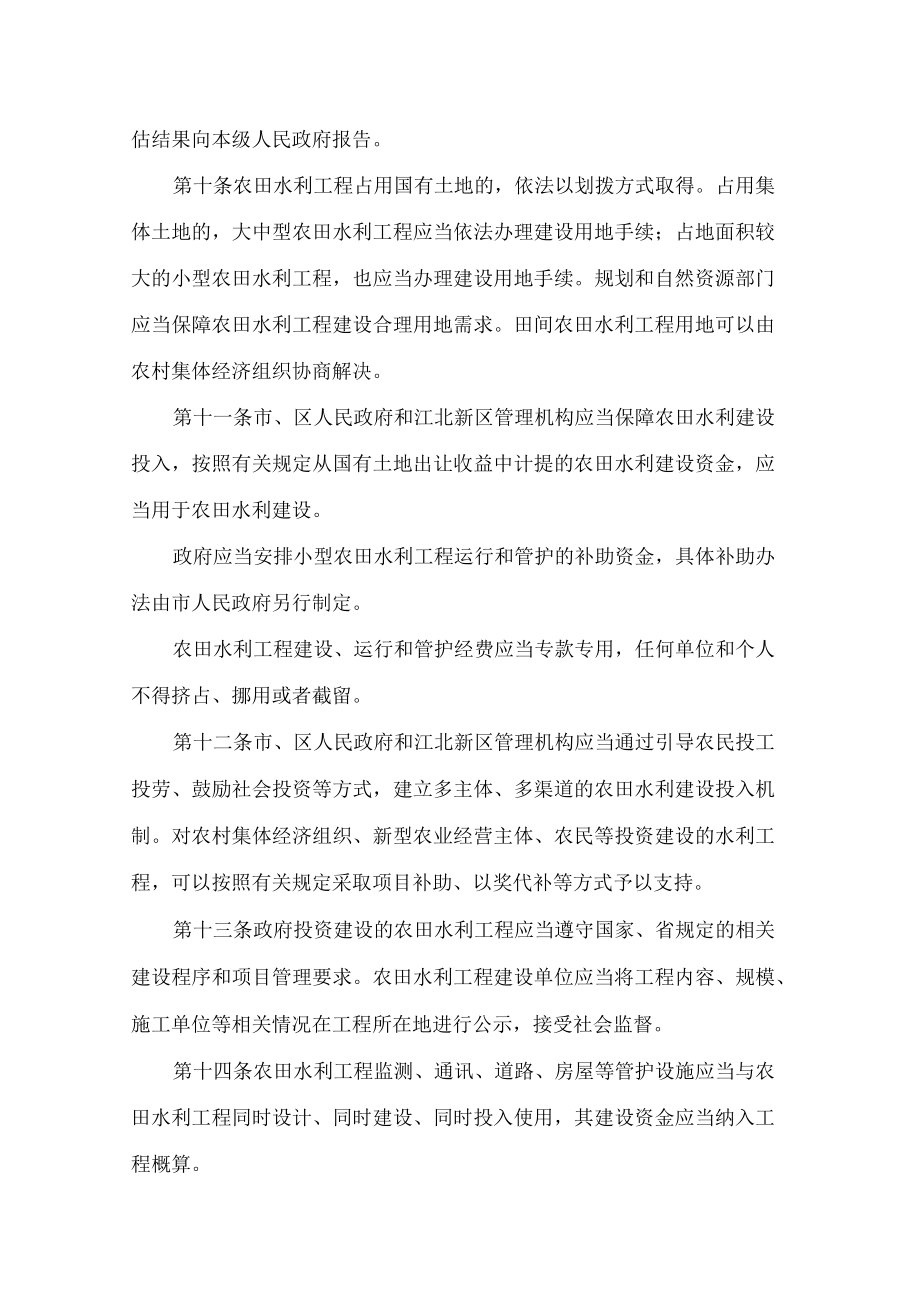 南京市农田水利条例(2022修正).docx_第3页