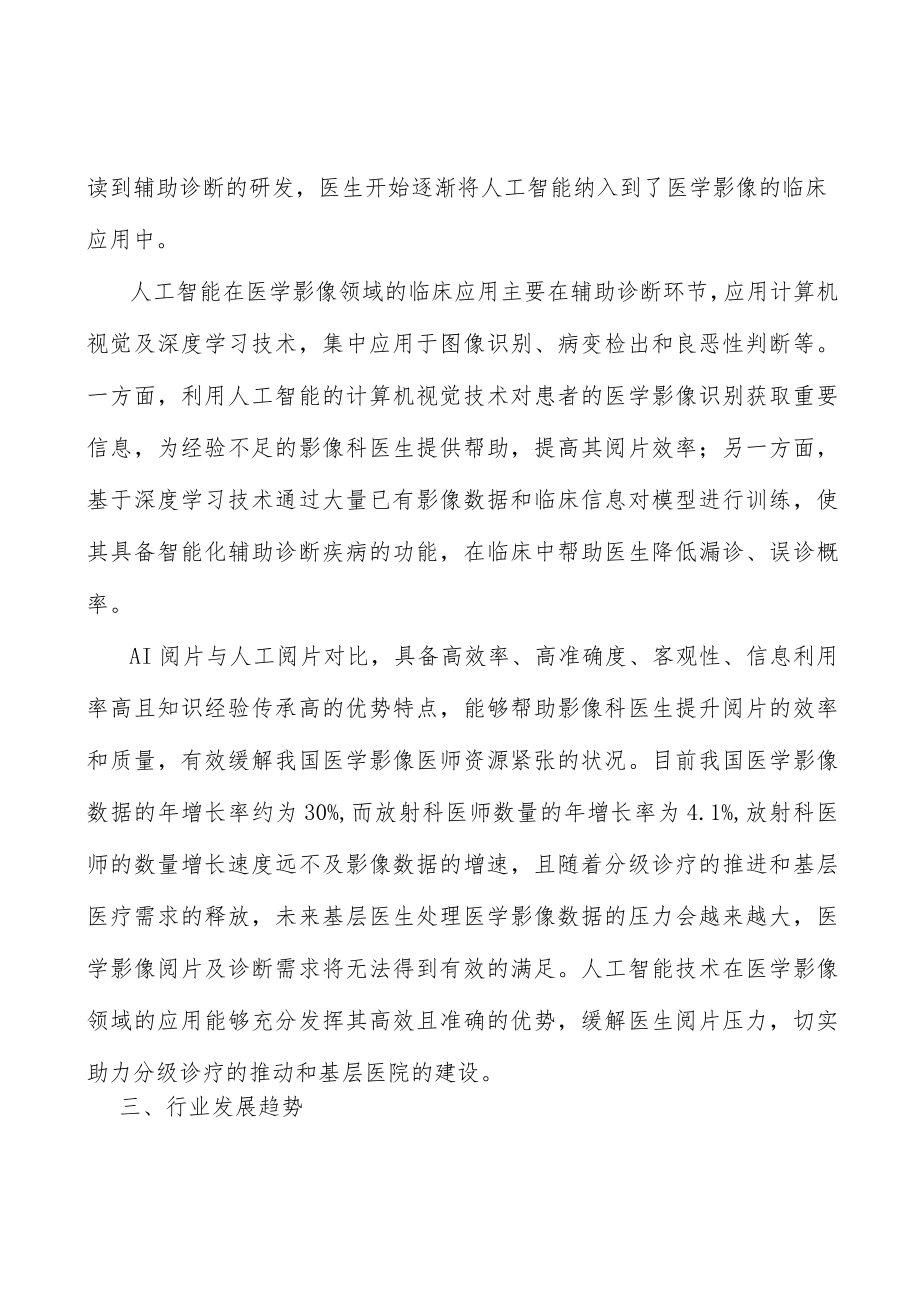 医疗人工智能产业发展情况分析.docx_第2页