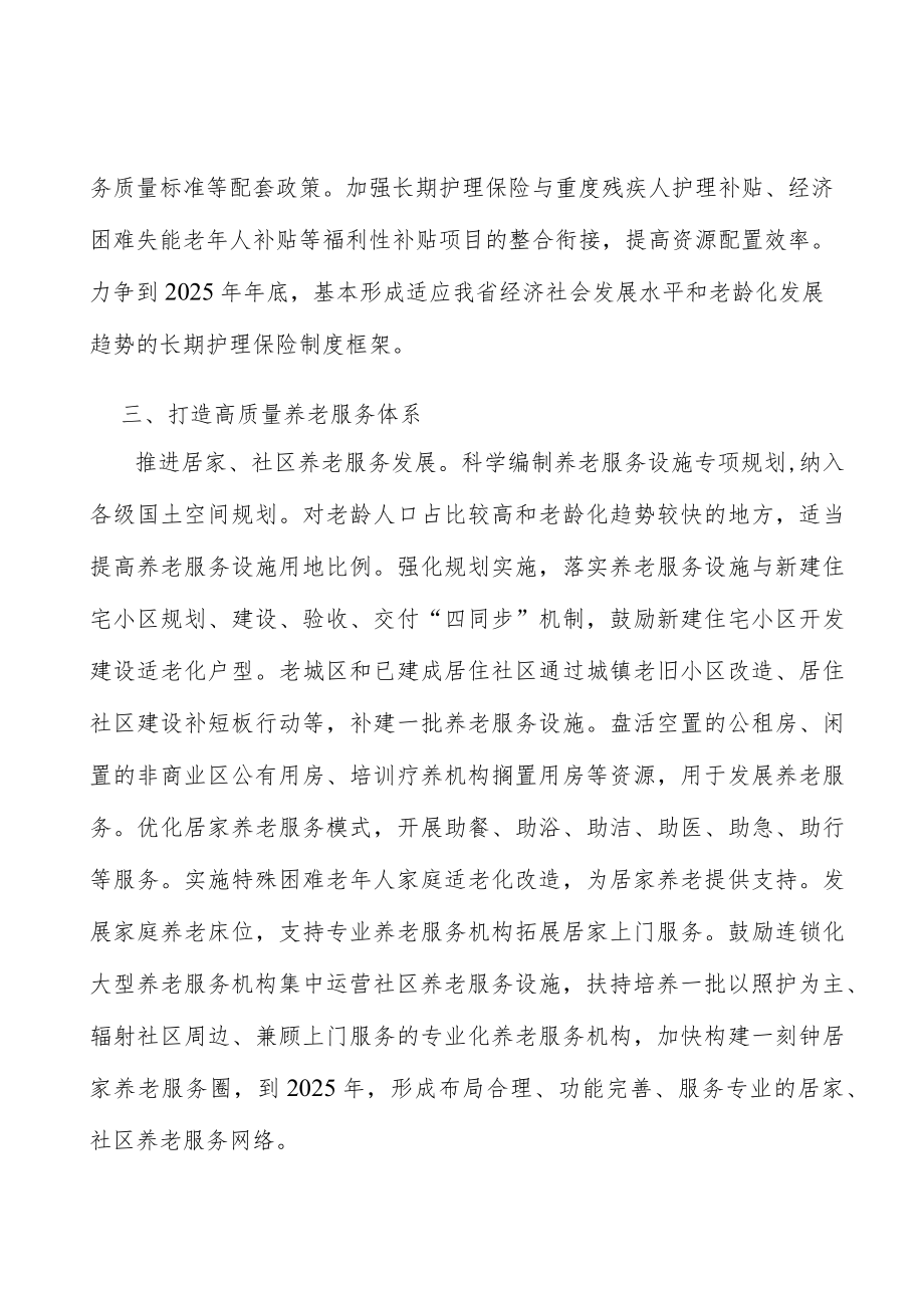 发展老年志愿服务行动计划.docx_第3页