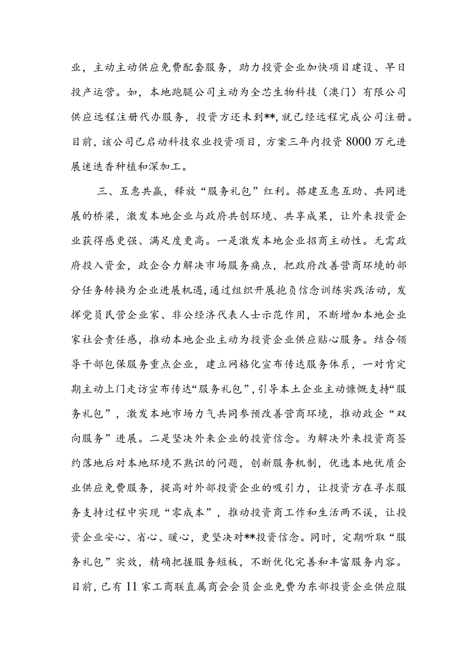 县级以商招商典型材料.docx_第3页