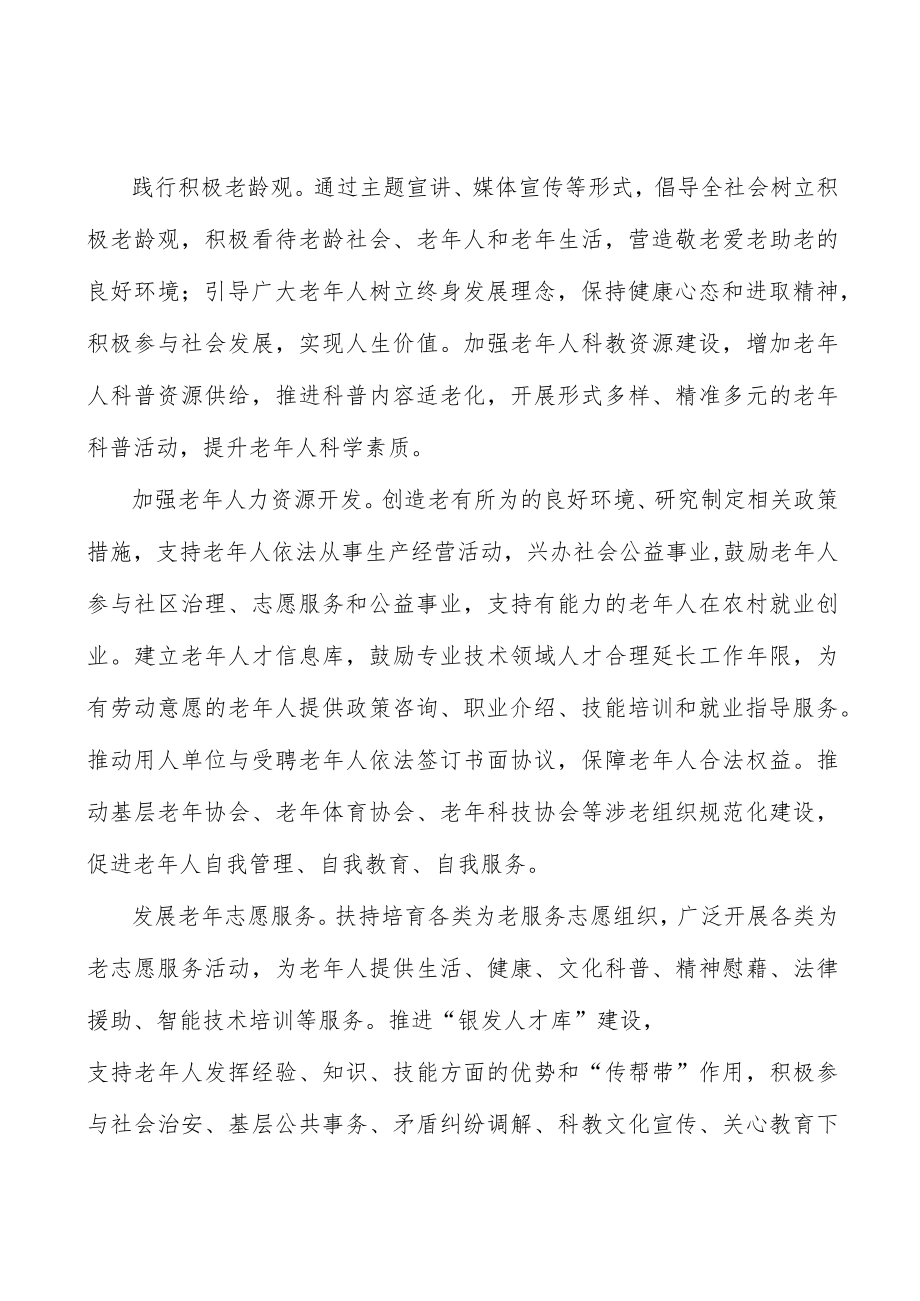 加快发展老年教育实施方案.docx_第2页