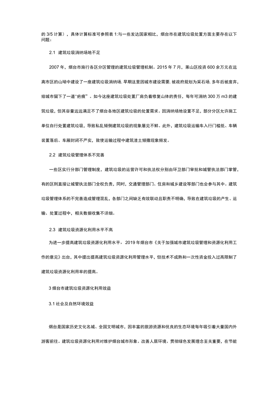 双碳目标下建筑垃圾处置策略探究.docx_第3页