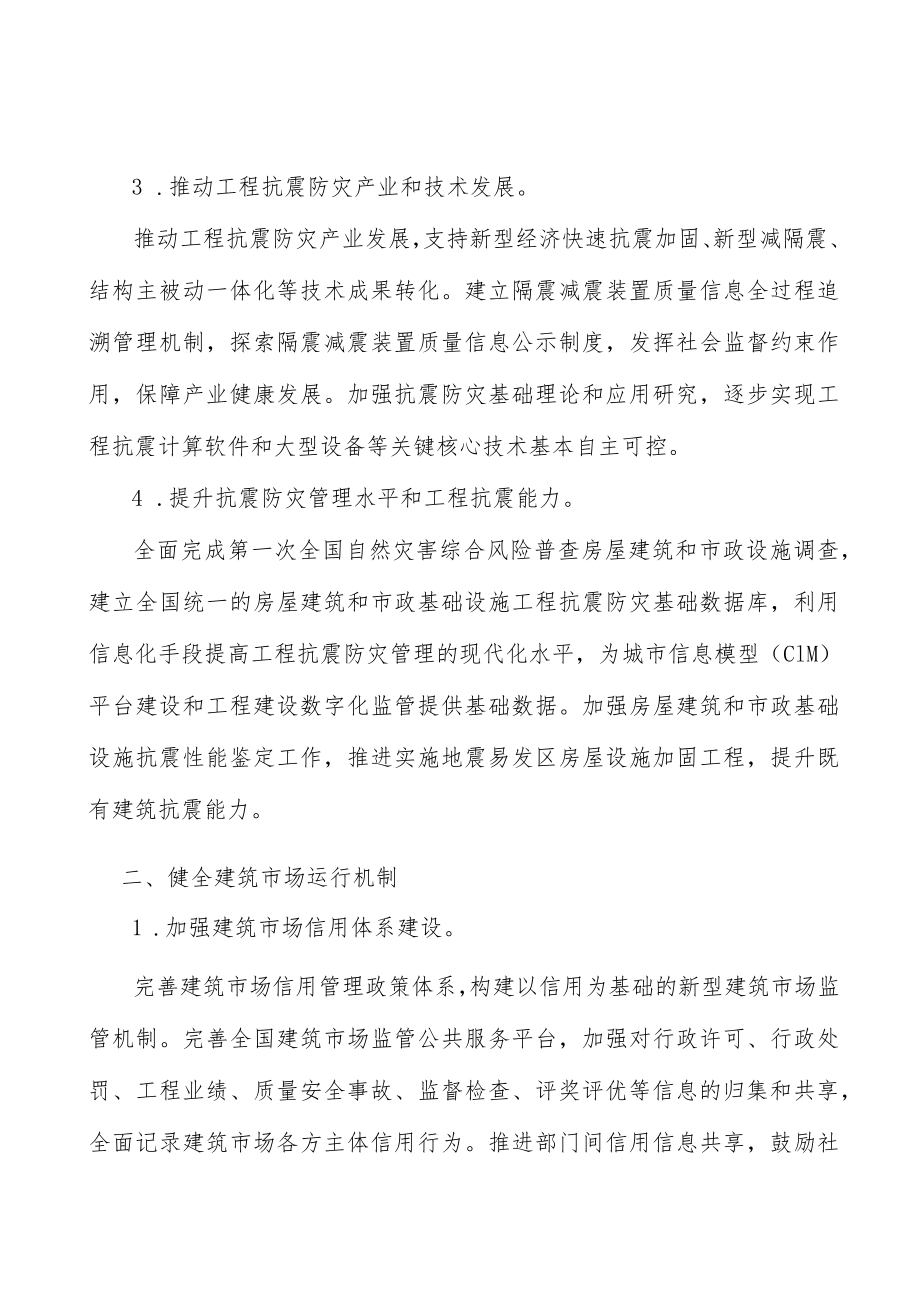 发展建筑业全过程工程咨询服务实施方案.docx_第2页