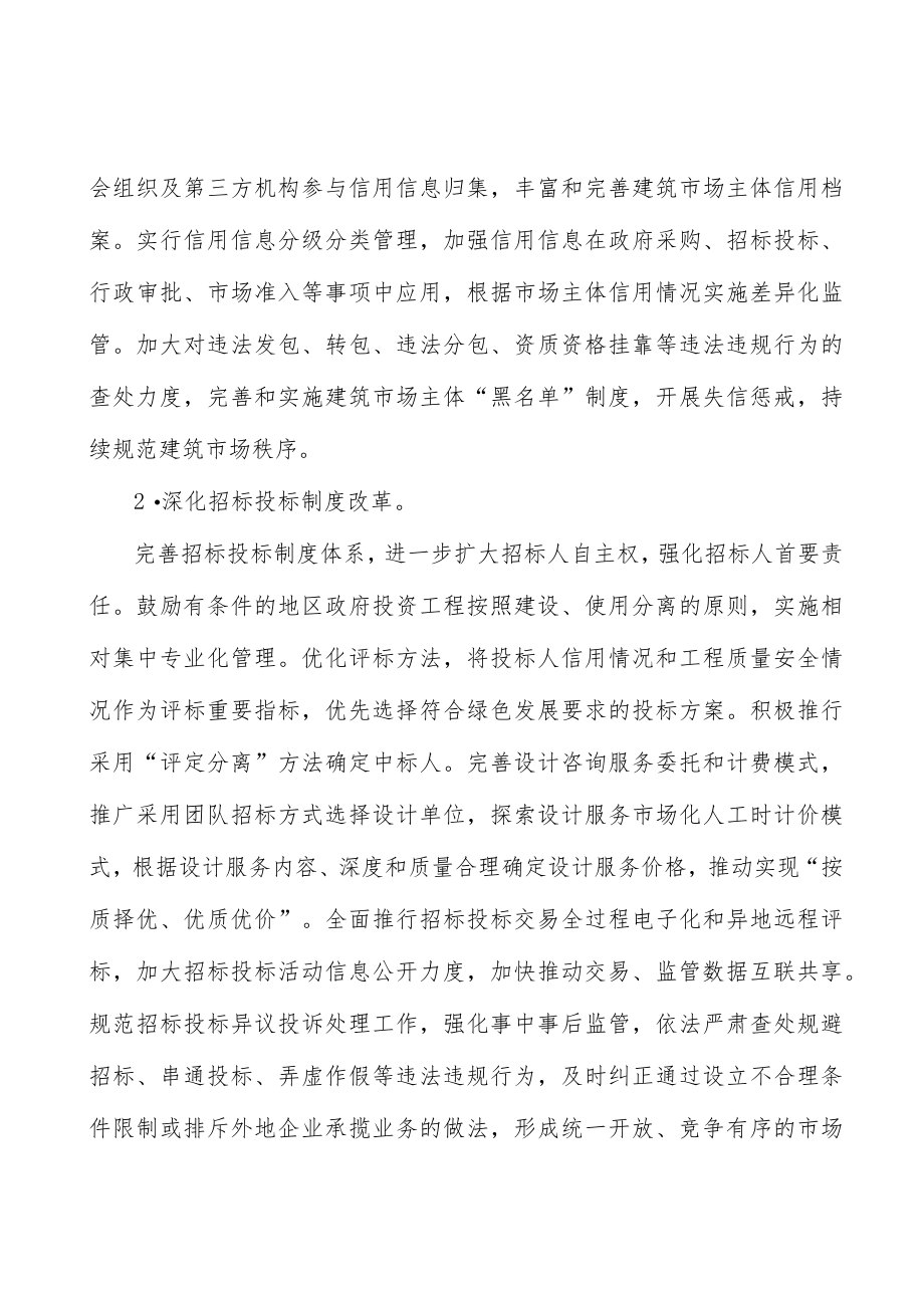 发展建筑业全过程工程咨询服务实施方案.docx_第3页