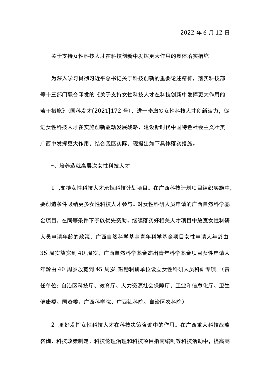 印发《关于支持女性科技人才在科技创新中发挥更大作用的具体落实措施》的通知.docx_第3页